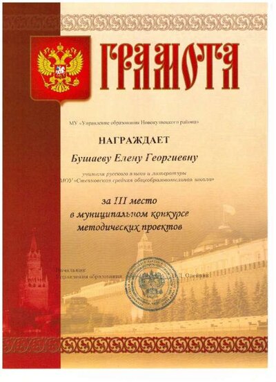 грамота УО - 2010-2011.jpg