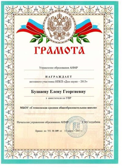 грамота УО - 2013.jpg