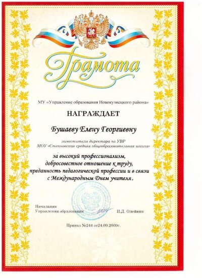 грамота  УО  - 2009.jpg