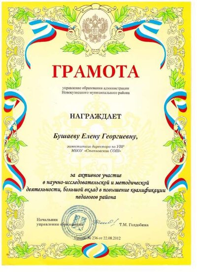 грамота метод. деят - 2012.jpg