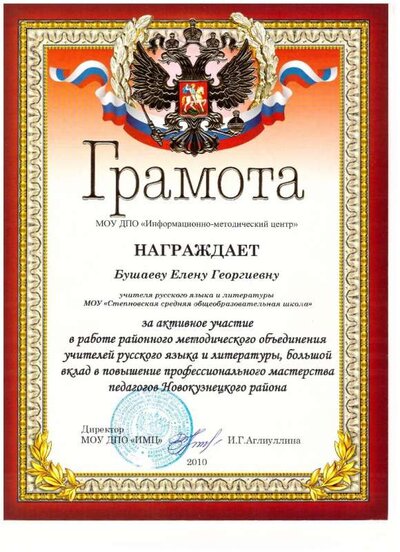 грамота ИМЦ  -2010.jpg
