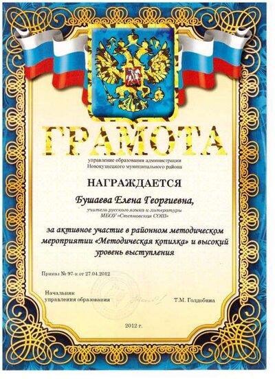 грамота  УО  - 2012 метод. копилка.jpg