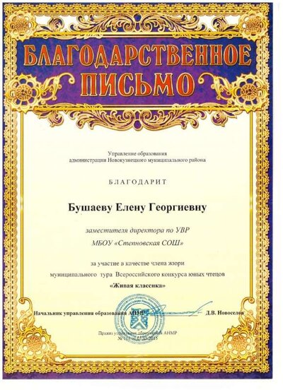 грамота УО - 2015.jpg