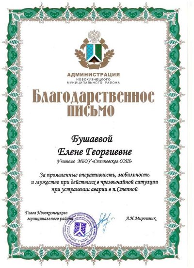 благод. письмо Администр - 2013.jpg