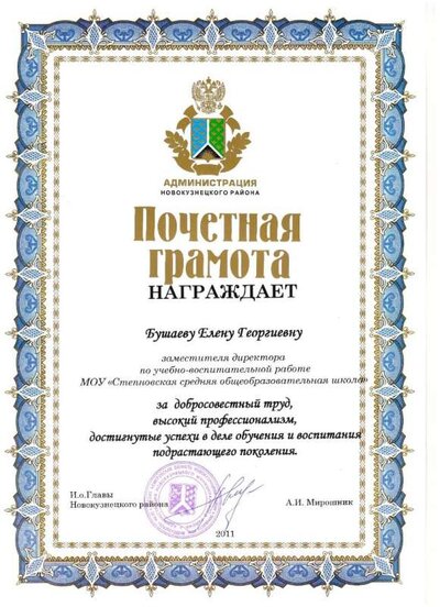 грамота  администр - 2011.jpg