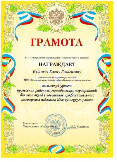 грамота - 2010.jpg