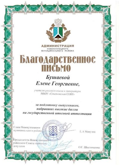 благод. письмо Администр - 2014.jpg