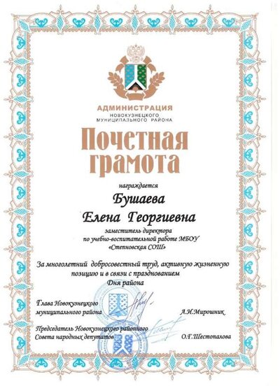 почет грам Администр.jpg