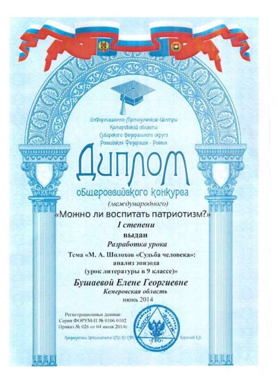 Междунар. конкурс - Судьба чел. - 2014 .jpeg