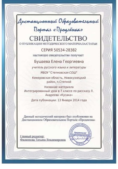 Продленка - Сертификат - 2013.pdf.jpeg