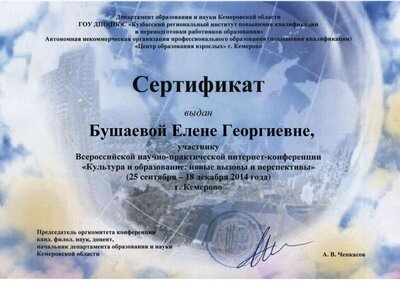Сертификат - КРИПКиПРО конференция, 2014.pdf.jpeg