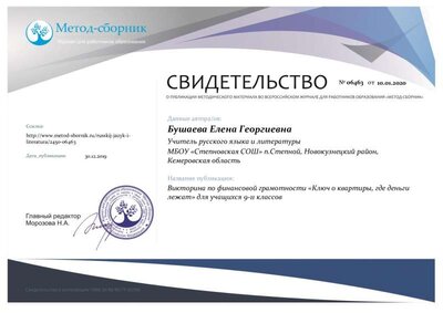 Свидетельство   - Викторина Финанс. грам..pdf.jpeg