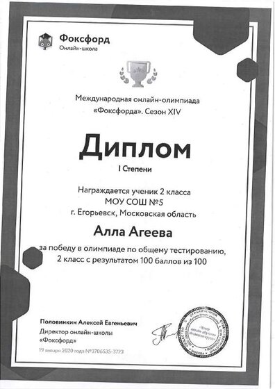 Фоксфорд Агеева.pdf.jpeg