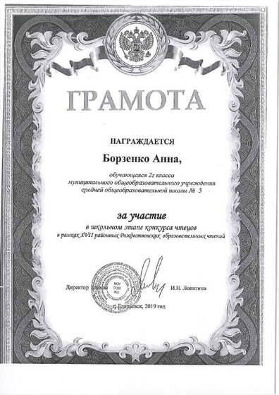 Чтецы Борзенко 2019.pdf.jpeg