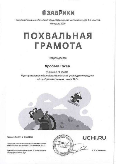 заврики Гусев.pdf.jpeg