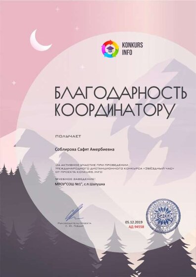Благодарность за активную помощь konkurs.info №94558.jpg