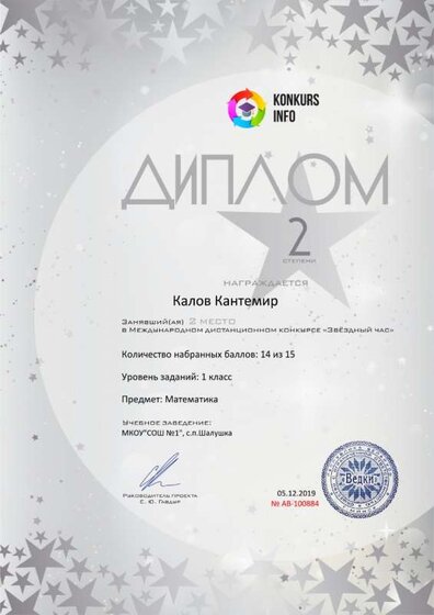 Диплом 2 степени проекта konkurs.info №100884.jpg