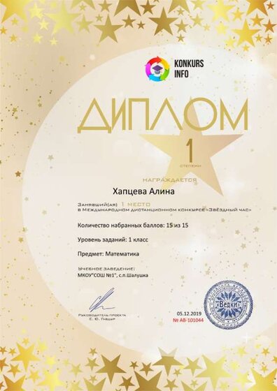 Диплом 1 степени проекта konkurs.info №101044.jpg