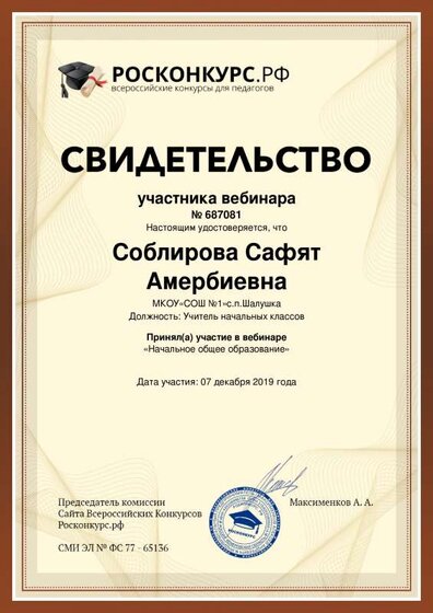 Soblirova-Safyat-Amerbievna.pdf.jpeg
