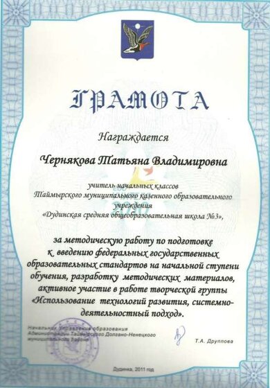2011 Грамота УО.jpg