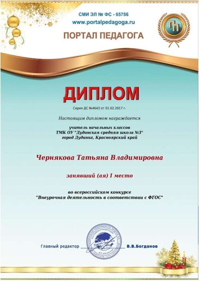 2017 конкурс Внеурочка.jpeg