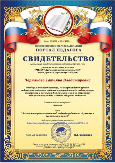2017 Свидетельство Обобщение опыта.jpeg