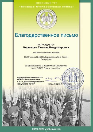 2019 Благодарственное письмо Наше наследие.jpg