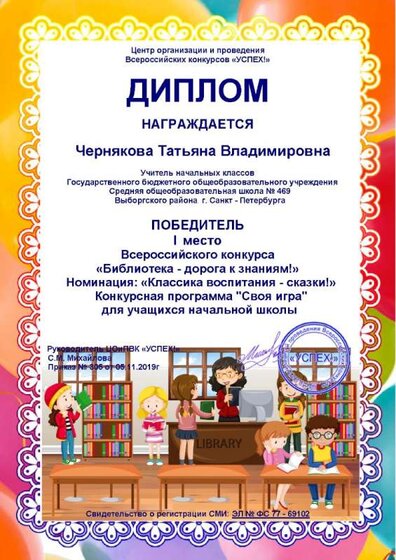 2019 Всероссийский конкурс Библиотека-дорога к знаниям!.jpg