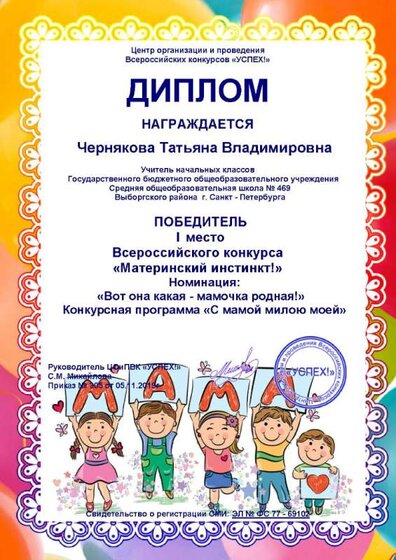 2019 Всероссийский конкурс Материнский инстинкт.jpg