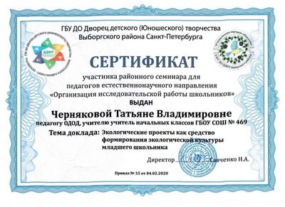 2020 Сертификат участника районного семинара.jpg