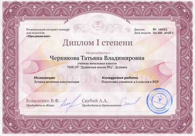 Диплом 2018 Печатная консультация.jpg
