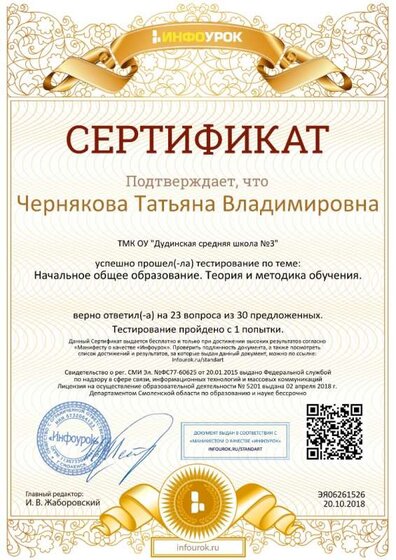 Сертификат проекта infourok.ru №ЭЯ06261526.jpg