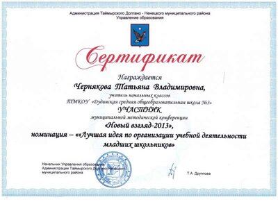 2013 Сертификат участника муниципальной метод.конференции.jpg