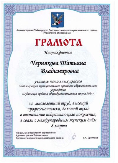 Грамота УО Администрации за многолетний труд.jpg