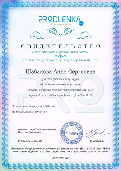 свидетельство о сайте.pdf.jpeg