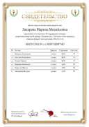 Марина Михайловна диплом.pdf.jpeg