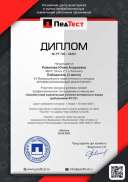 Педконкурс_Профессиональный мониторинг.pdf.jpeg