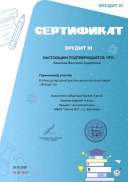 Сертификат об участии smartolimp.ru №74847.jpg