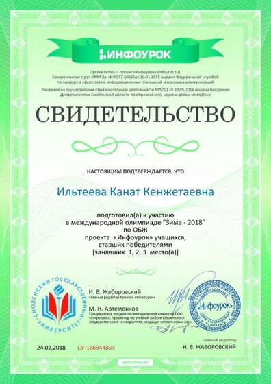 Свидетельство проекта infourok.ru №186944863.jpg