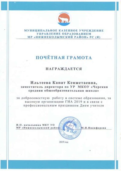 почетная грамота УО.PDF.jpeg