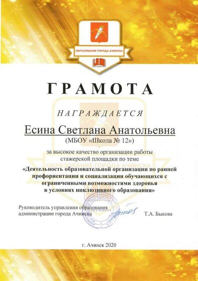 Грамота УО ранняя ПО.jpg