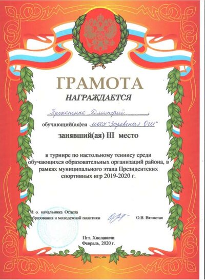 Прокопенко Дмитрий 001.jpg