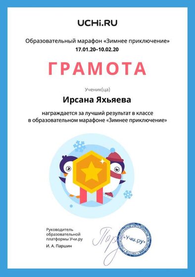 Gramota_Irsana_Yahyaeva_goal_reached_marathon_b2t_6.pdf.jpeg