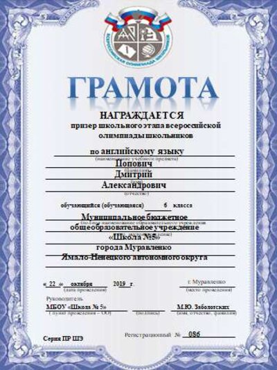 грамота ВОШ.png