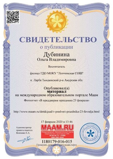 Свид-во МААМ фотоотчет.jpg