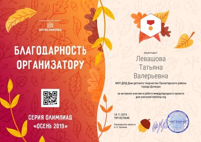 ÐÐµÐ²Ð°ÑÐ¾Ð²Ð° Ð¢Ð°ÑÑÑÐ½Ð° ÐÐ°Ð»ÐµÑÑÐµÐ²Ð½Ð° - Ð±Ð»Ð°Ð³Ð¾Ð´Ð°ÑÐ½Ð¾ÑÑÑ Ð¾ÑÐ³Ð°Ð½Ð¸Ð·Ð°ÑÐ¾ÑÑ.png