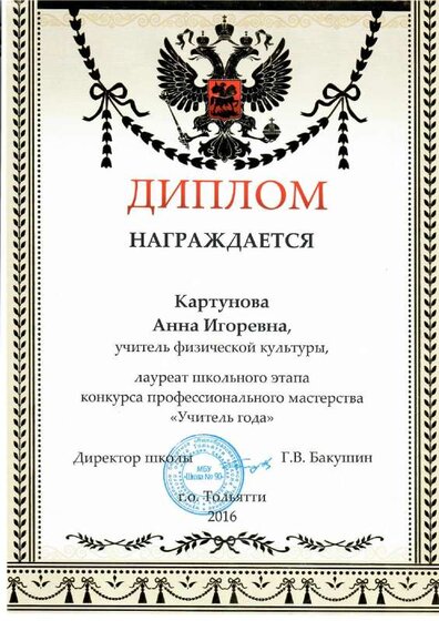 20.Диплом учитель года Лауреат школьного этапа 2016г..pdf.jpeg