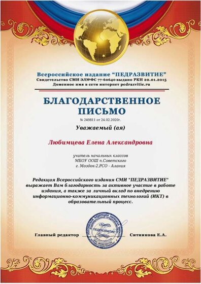 благодарственное письмо.jpeg