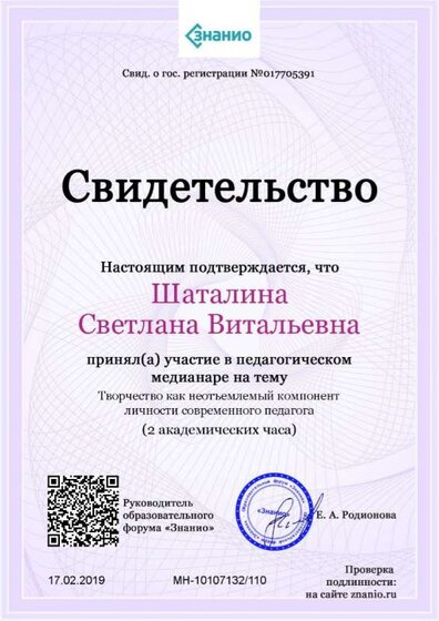 Свидетельство Творчество как неотъемлемый компонент личности современного педагога.jpg