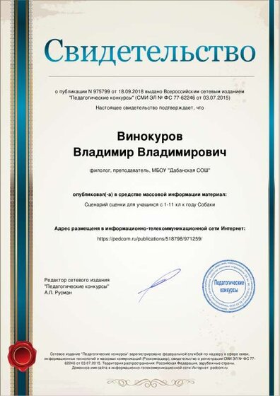 свидетельство о публикации.pdf.jpeg